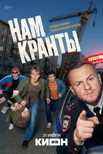 Сериал Нам кранты смотреть онлайн бесплатно в хорошем качестве